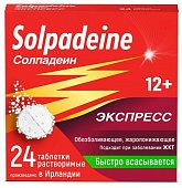 Купить солпадеин экспресс, таблетки растворимые 65мг+500мг, 24 шт в Нижнем Новгороде