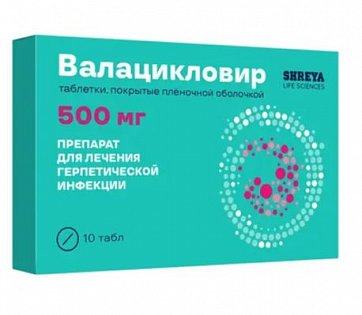 Валацикловир, таблетки, покрытые пленочной оболочкой 500мг, 10 шт
