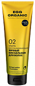 Купить organic shop (органик) egg organic бальзам для волос ультра восстанавливающий яичный био, 250мл в Нижнем Новгороде