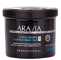 Aravia (Аравиа) гель для тела антицеллюлитный с термо и крио эффектом, 550мл