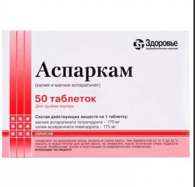 Купить аспаркам, таблетки 175мг+175мг, 50 шт в Нижнем Новгороде