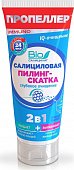 Купить пропеллер пилинг-скатка иммуно салициловая 2в1, 100мл в Нижнем Новгороде