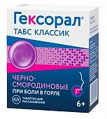 Купить гексорал табс классик, таблетки для рассасывания, черносмородиновые, 16 шт в Нижнем Новгороде