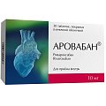 Купить аровабан, таблетки покрытые пленочной оболочкой 10 мг, 30 шт в Нижнем Новгороде