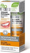 Купить фитокосметик фито доктор зубной порошок профессиональное отбеливание, 45мл в Нижнем Новгороде