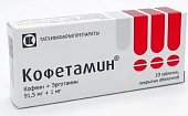 Купить кофетамин, таблетки, покрытые оболочкой 91,5 мг+1мг, 10 шт в Нижнем Новгороде