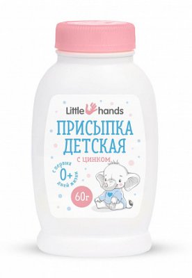 Купить little hands (литл хэндс), присыпка детская с цинком, 60г в Нижнем Новгороде