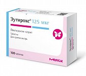 Купить эутирокс, таблетки 125мкг, 100 шт в Нижнем Новгороде