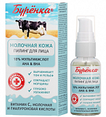 Купить лошадиная сила буренка пилинг для лица aha&bha мультикислотный с витамином с, молочной, гиалуроновой кислотами 18%, 50мл в Нижнем Новгороде
