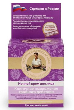 Рецепты бабушки агафьи крем для лица ночной клеточное омоложение тройного действия 100 мл
