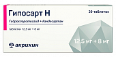 Купить гипосарт н, таблетки 12,5 мг+8 мг, 30 шт в Нижнем Новгороде