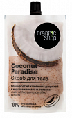Купить organic shop (органик) скраб для тела coconut paradise, 200мл в Нижнем Новгороде