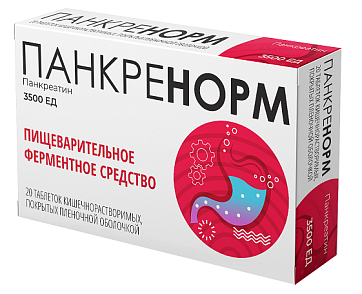 Панкренорм, таблетки кишечнорастворимые, покрытые пленочной оболочкой 3500ЕД, 20 шт