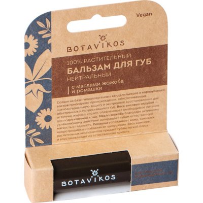 Купить botavikos (ботавикос) бальзам для губ нейтральный 4г в Нижнем Новгороде
