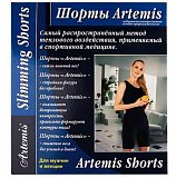 Artemis (Артемис) шорты медицинские компрессионные лечебные и профилактические, размер М, цвет черный