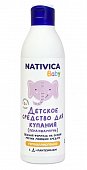 Купить nativica baby (нативика) детское средство для купания 2в1 0+, 250мл в Нижнем Новгороде