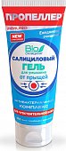 Купить пропеллер гель салициловый для умывания против прыщей для чувствительной кожи, 100мл в Нижнем Новгороде