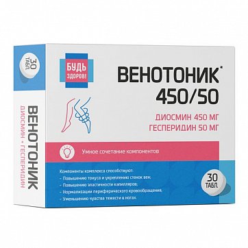 Венотоник 450/50 диосмин+гесперидин Будь здоров! таблетки покрытые облочкой массой 824 мг, 30 шт БАД