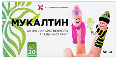 Купить мукалтин, таблетки 50мг, 20 шт в Нижнем Новгороде