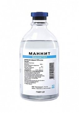 Маннит, раствор для инфузий 150мг/мл, флакон 200мл