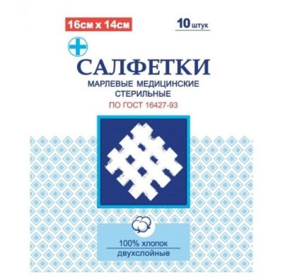Купить салфетки стерильные оп (2-слойные), 16смх14см №10 в Нижнем Новгороде