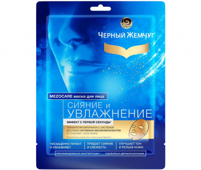 Купить черный жемчуг маска тканевая для лица сияние и увлажнение, 1 шт в Нижнем Новгороде