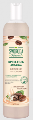 Купить svoboda natural (свобода натурал) крем-гель для душа сливочный кофе, 430мл в Нижнем Новгороде