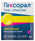 Купить гексорал табс классик, таблетки для рассасывания, лимонные, 16 шт в Нижнем Новгороде