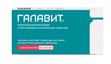 Галавит, порошок для приготовления раствора для внутримышечного введения 100мг, флаконы 5 шт