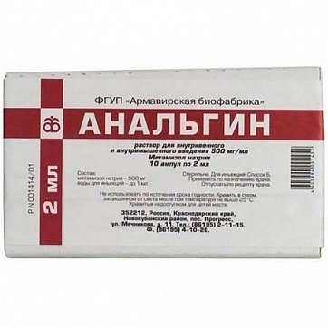 Анальгин, раствор для инъекций 500 мг/мл, ампула 2мл 10шт