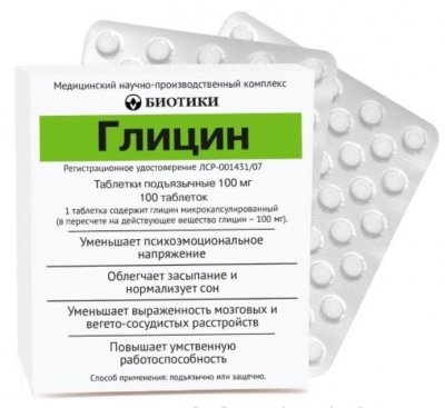 Купить глицин, таблетки подъязычные 100мг, 100 шт в Нижнем Новгороде