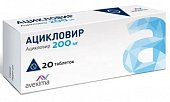 Купить ацикловир-авексима, таблетки 200мг, 20 шт в Нижнем Новгороде
