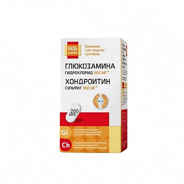 Глюкозамин 560мг+Хондроитин 360мг Будь здоров! капсулы массой 1100 мг, 200 шт БАД