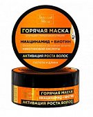Купить золотой шелк маска для волос горячая активация роста ниацинамид+биотин, 180мл в Нижнем Новгороде