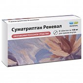 Купить суматриптан реневал, таблетки, покрытые пленочной 100мг, 2 шт в Нижнем Новгороде