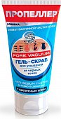 Купить пропеллер pore vacuum, гель-скраб для умывания против черных точек, 150мл в Нижнем Новгороде