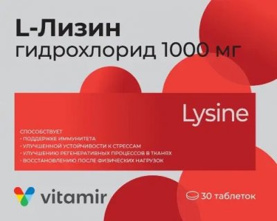 Купить l-лизин, таблетки массой 1288мг 30шт бад в Нижнем Новгороде