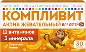 Купить компливит актив, таблетки жевательные массой 1300мг для детей, банановые, 30 шт бад в Нижнем Новгороде