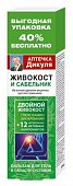 Купить аптечка дикуля живокост (сабельник) бальзам для тела, 125мл в Нижнем Новгороде