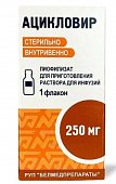 Купить ацикловир, лиофилизат для приготовления раствора для инфузий 250 мг, флакон в Нижнем Новгороде