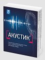 Купить акустик, капсулы 500мг, 30 шт бад в Нижнем Новгороде