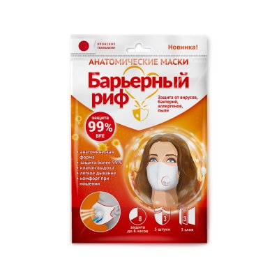 Купить маска медицинская трехслойная барьерный риф sb с клапаном белая, 1 шт в Нижнем Новгороде