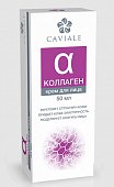 Купить кавиаль (caviale) коллагеновый крем для лица, 50мл в Нижнем Новгороде