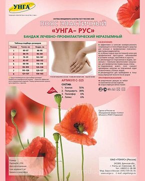 Пояс медицинский эластичный УНГА-РУС С325 размер 3 серый