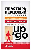 Купить пластырь перцовый up&go перфорированный 10х18см, 4 шт в Нижнем Новгороде
