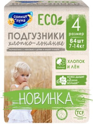 Купить солнце и луна эко хлопко-льняные подгузники детские, размер 4/l 7-14кг, 64 шт в Нижнем Новгороде
