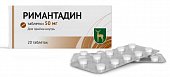 Купить римантадин, таблетки 50мг 20 шт в Нижнем Новгороде