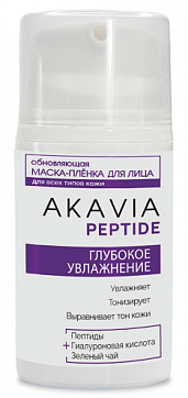 кавия пептид маска-пленка для лица глубокое увлажнение обновляющая 50 мл
