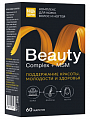 Купить бьюти витаминно-минеральный комплекс для кожи, волос и ногтей будь здоров! капсулы массой 950мг 60шт бад в Нижнем Новгороде