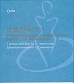 Купить новаринг, кольца вагинальные 0,015 мг+0,120мг/сутки, пакет в комплекте с аппликатором 1 шт в Нижнем Новгороде